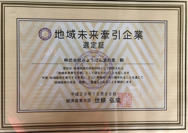 地域未来牽引企業