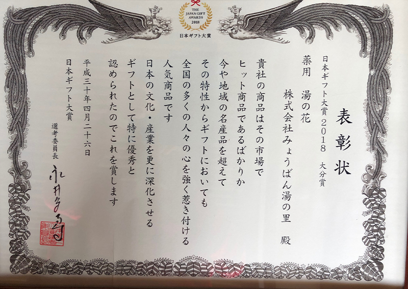 日本ギフト大賞2018