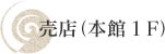 売店