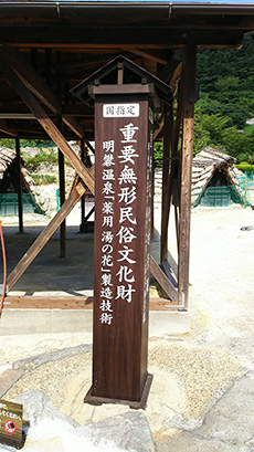 重要無形民俗文化財 湯の花小屋